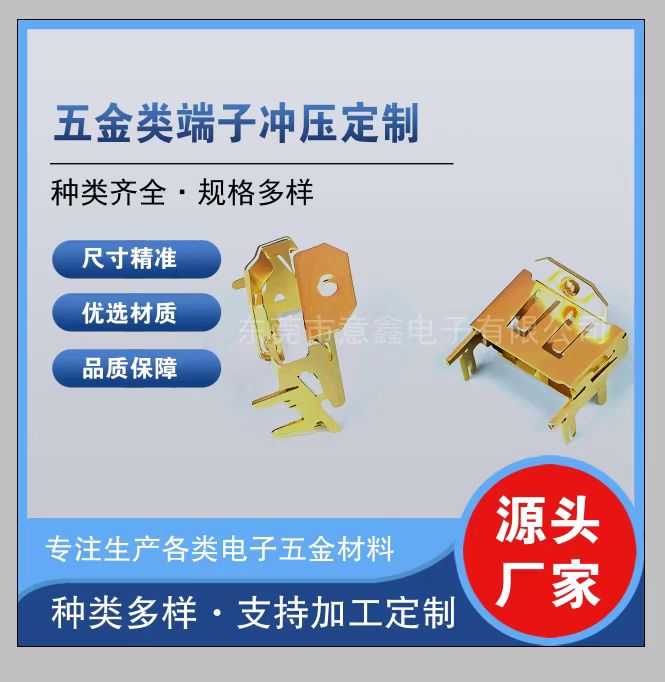 五金類端子沖壓定制