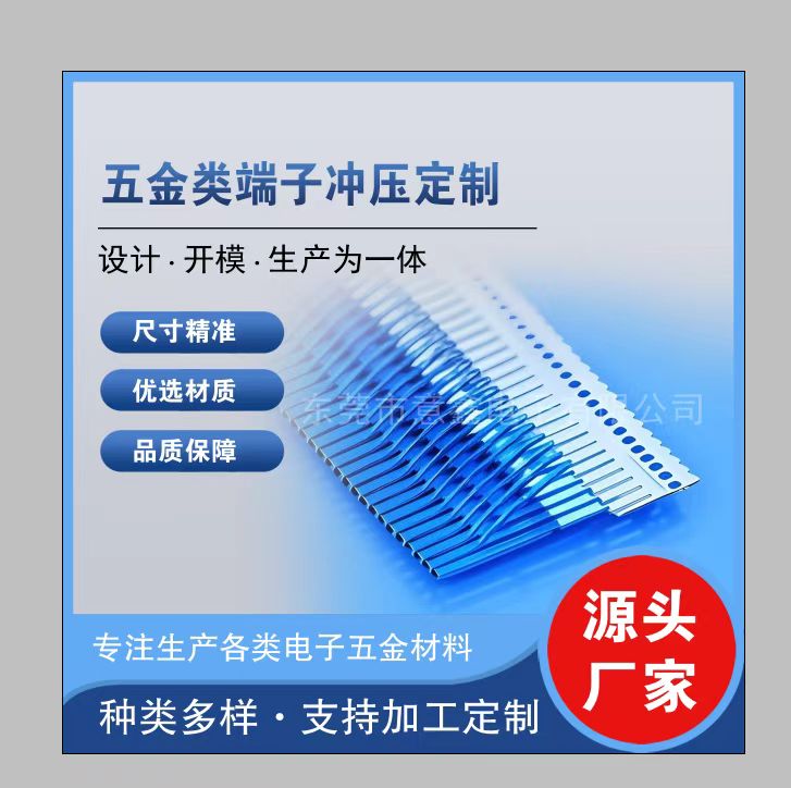 五金類端子沖壓定制