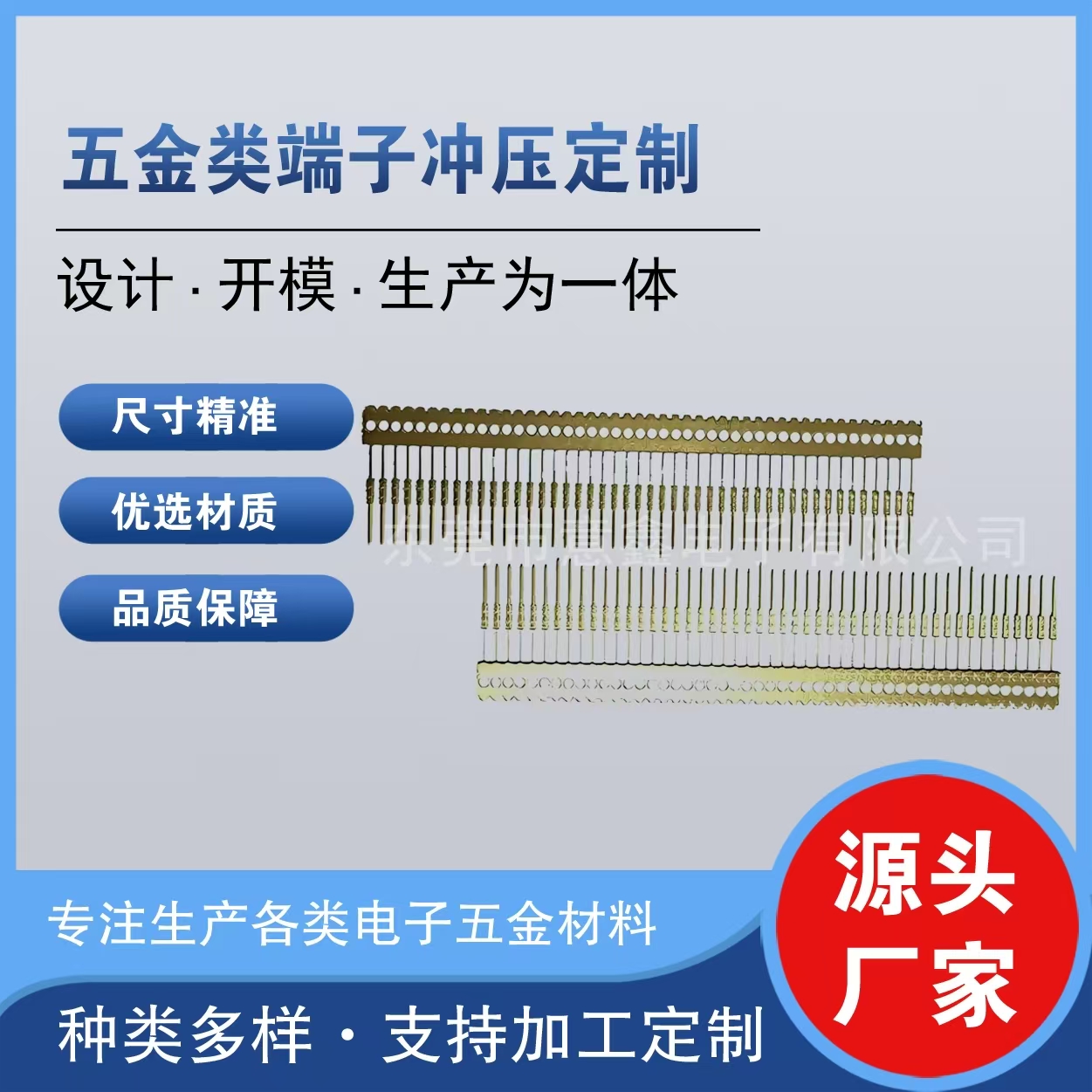 五金類(lèi)端子沖壓定制