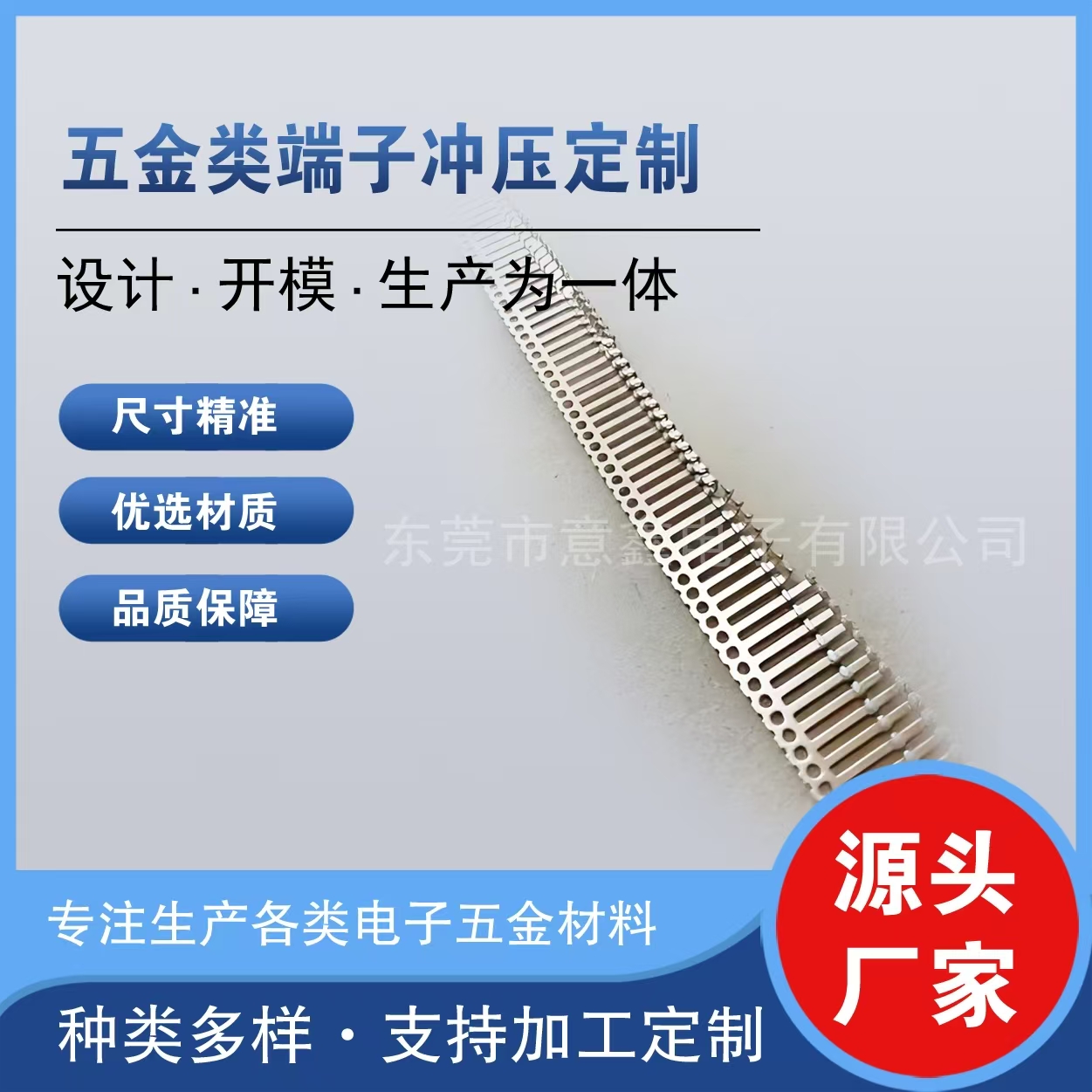 五金類(lèi)端子沖壓定制
